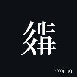 Tangut ideograph L2008-2291 Symbol