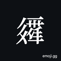 Tangut ideograph L2008-2292 Symbol