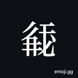 Tangut ideograph L2008-2300 Symbol