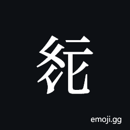 Tangut ideograph L2008-2306 Symbol