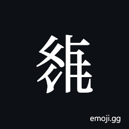 Tangut ideograph L2008-2308 Symbol