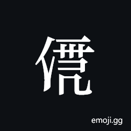 Tangut ideograph L2008-2309 Symbol