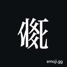 Tangut ideograph L2008-2311 Symbol