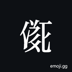 Tangut ideograph L2008-2314 Symbol