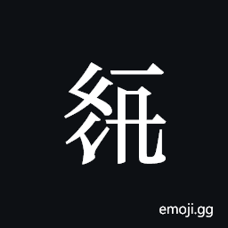 Tangut ideograph L2008-2315 Symbol