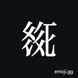 Tangut ideograph L2008-2316 Symbol