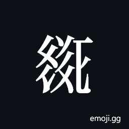 Tangut ideograph L2008-2318 Symbol