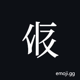 Tangut ideograph L2008-2327 Symbol