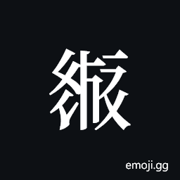 Tangut ideograph L2008-2328 Symbol