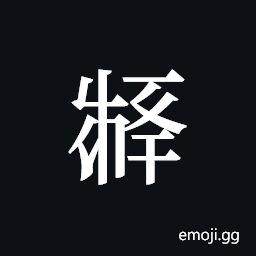 Tangut ideograph L2008-2331 Symbol
