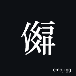 Tangut ideograph L2008-2332 Symbol