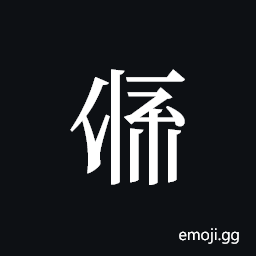Tangut ideograph L2008-2334 Symbol