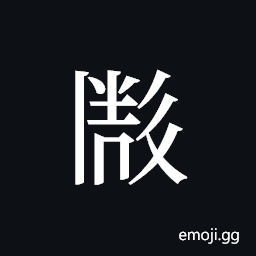 Tangut ideograph L2008-2365 Symbol