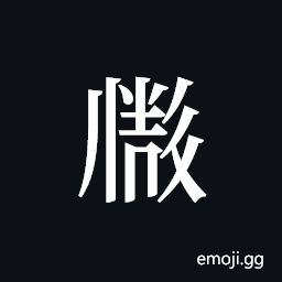 Tangut ideograph L2008-2366 Symbol