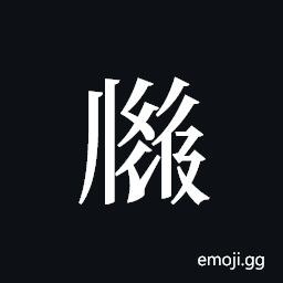 Tangut ideograph L2008-2368 Symbol