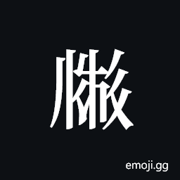 Tangut ideograph L2008-2369 Symbol