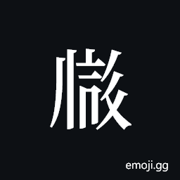 Tangut ideograph L2008-2370 Symbol