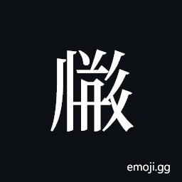 Tangut ideograph L2008-2373 Symbol