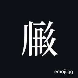 Tangut ideograph L2008-2377 Symbol