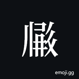 Tangut ideograph L2008-2378 Symbol