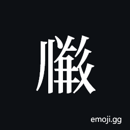 Tangut ideograph L2008-2379 Symbol