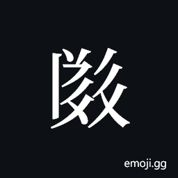 Tangut ideograph L2008-2384 Symbol