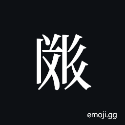 Tangut ideograph L2008-2385 Symbol