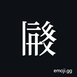 Tangut ideograph L2008-2387 Symbol