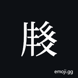 Tangut ideograph L2008-2391 Symbol
