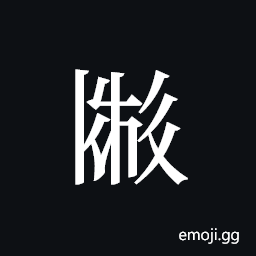 Tangut ideograph L2008-2394 Symbol
