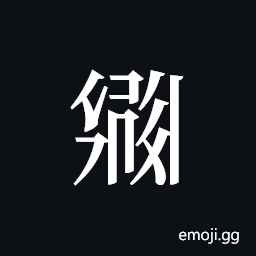 Tangut ideograph L2008-2400 Symbol