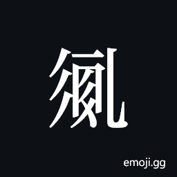 Tangut ideograph L2008-2403 Symbol