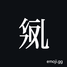 Tangut ideograph L2008-2404 Symbol