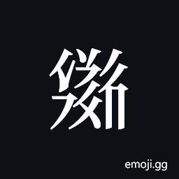 Tangut ideograph L2008-2408 Symbol
