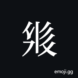 Tangut ideograph L2008-2410 Symbol