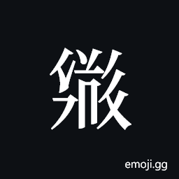 Tangut ideograph L2008-2415 Symbol