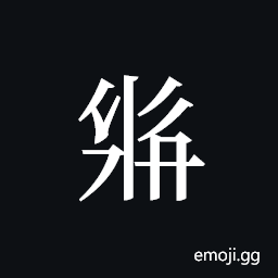 Tangut ideograph L2008-2419 Symbol
