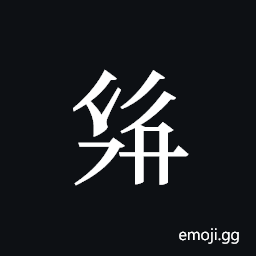 Tangut ideograph L2008-2422 Symbol