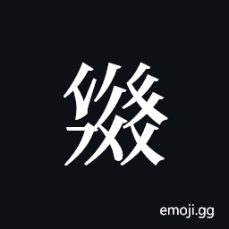 Tangut ideograph L2008-2423 Symbol