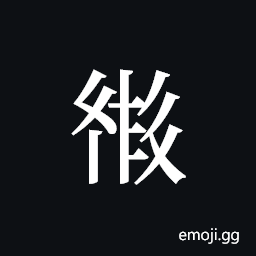Tangut ideograph L2008-2425 Symbol