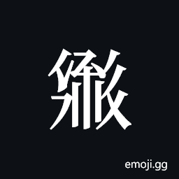 Tangut ideograph L2008-2432 Symbol