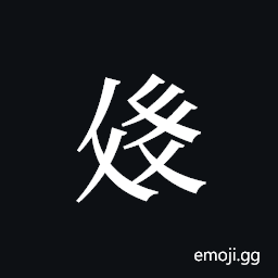 Tangut ideograph L2008-2434 Symbol