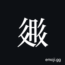 Tangut ideograph L2008-2439 Symbol