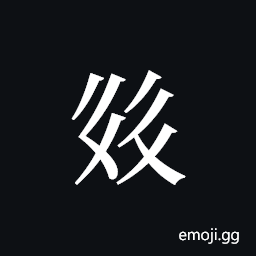 Tangut ideograph L2008-2459 Symbol