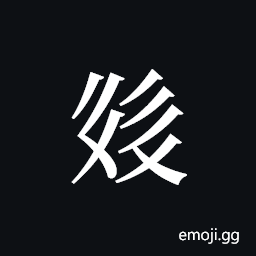Tangut ideograph L2008-2460 Symbol