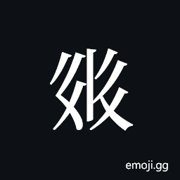Tangut ideograph L2008-2465 Symbol