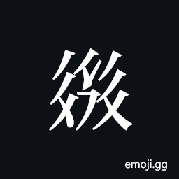 Tangut ideograph L2008-2466 Symbol