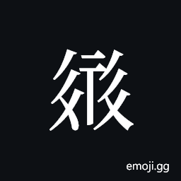 Tangut ideograph L2008-2467 Symbol