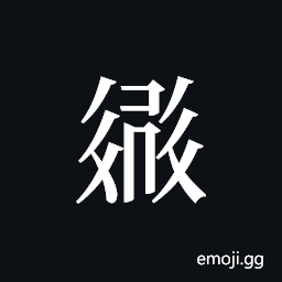 Tangut ideograph L2008-2475 Symbol