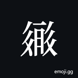 Tangut ideograph L2008-2477 Symbol